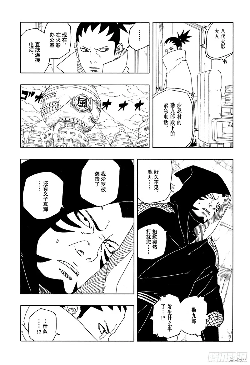 博人傳BORUTO,第94话,第38张