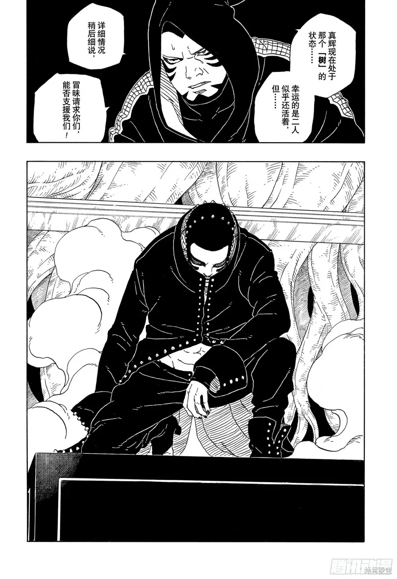 博人傳BORUTO,第94话,第39张