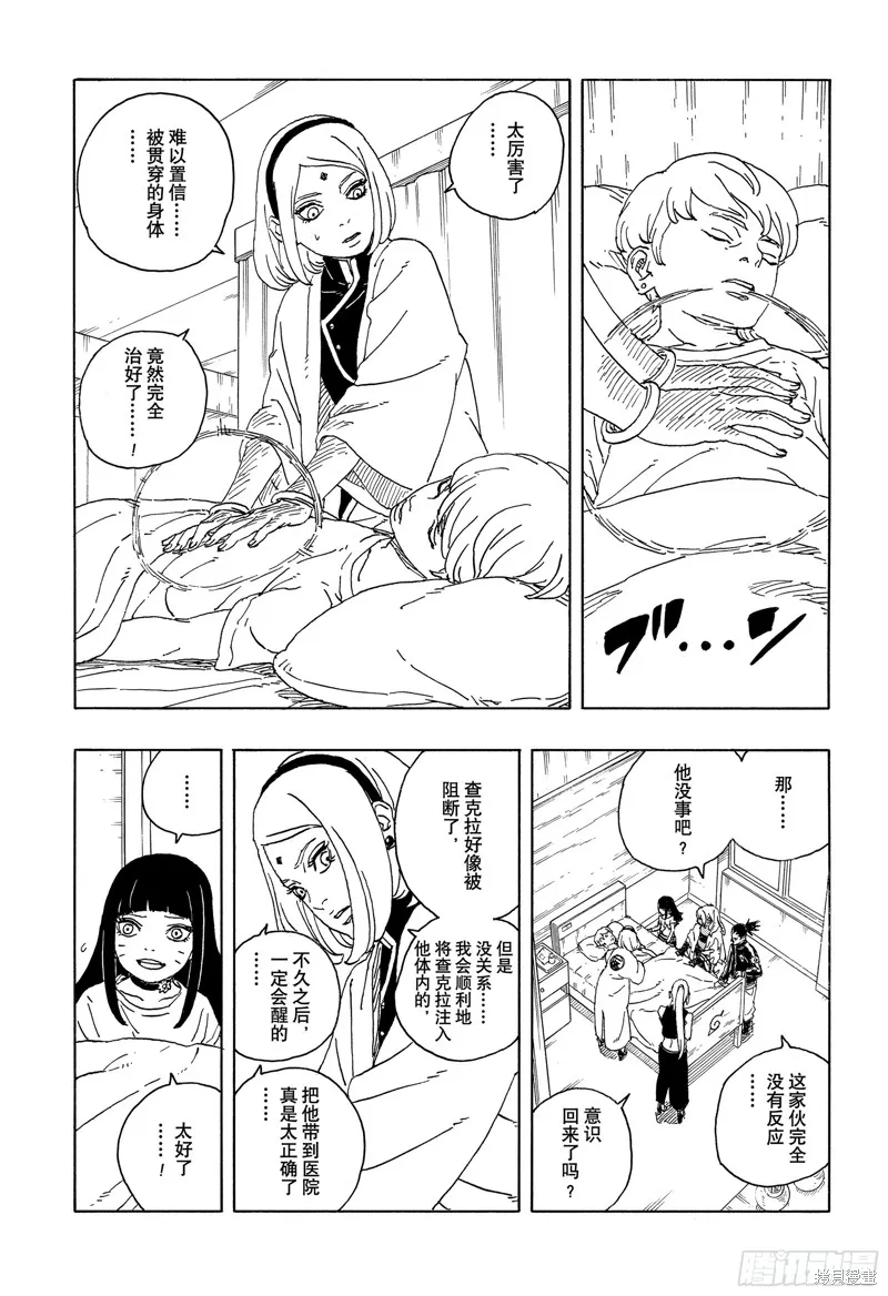 博人傳BORUTO,第94话,第4张