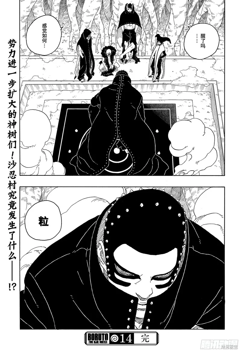 博人傳BORUTO,第94话,第40张