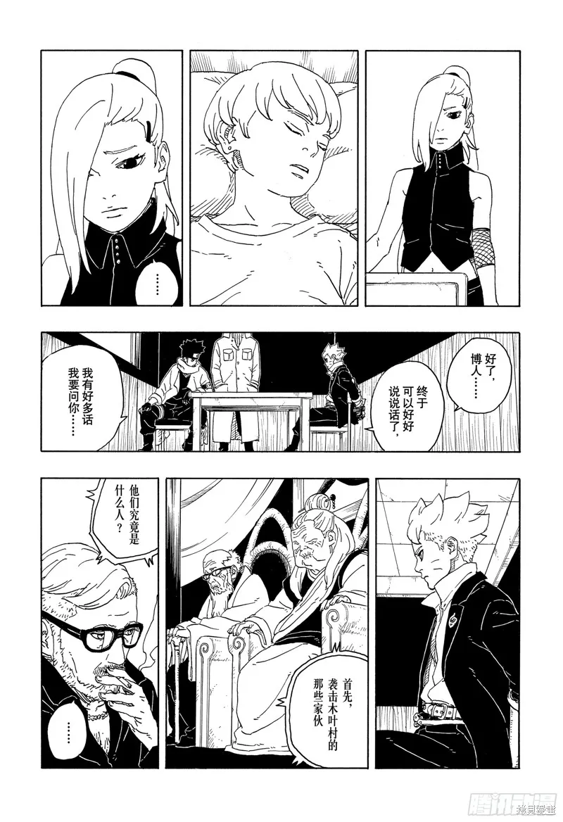 博人傳BORUTO,第94话,第5张