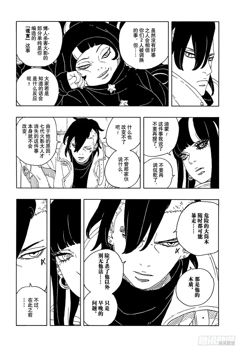 博人傳BORUTO,第94话,第7张