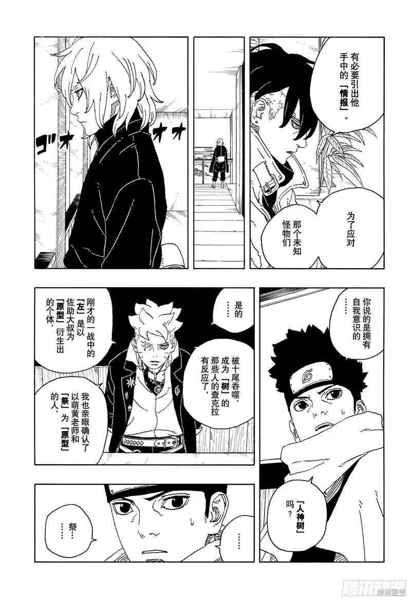 博人傳BORUTO,第94话,第8张