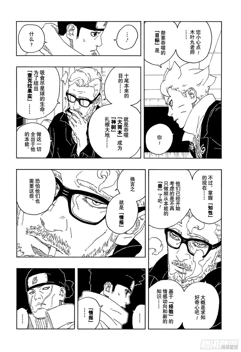 博人傳BORUTO,第94话,第9张