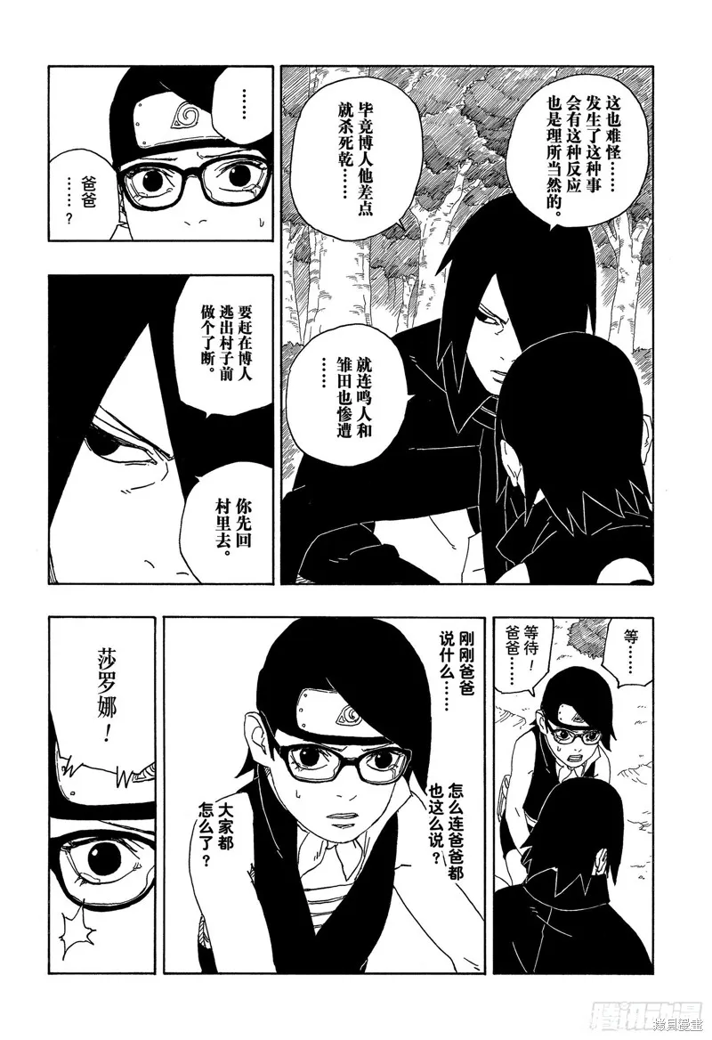 博人傳BORUTO,第80话,第10张