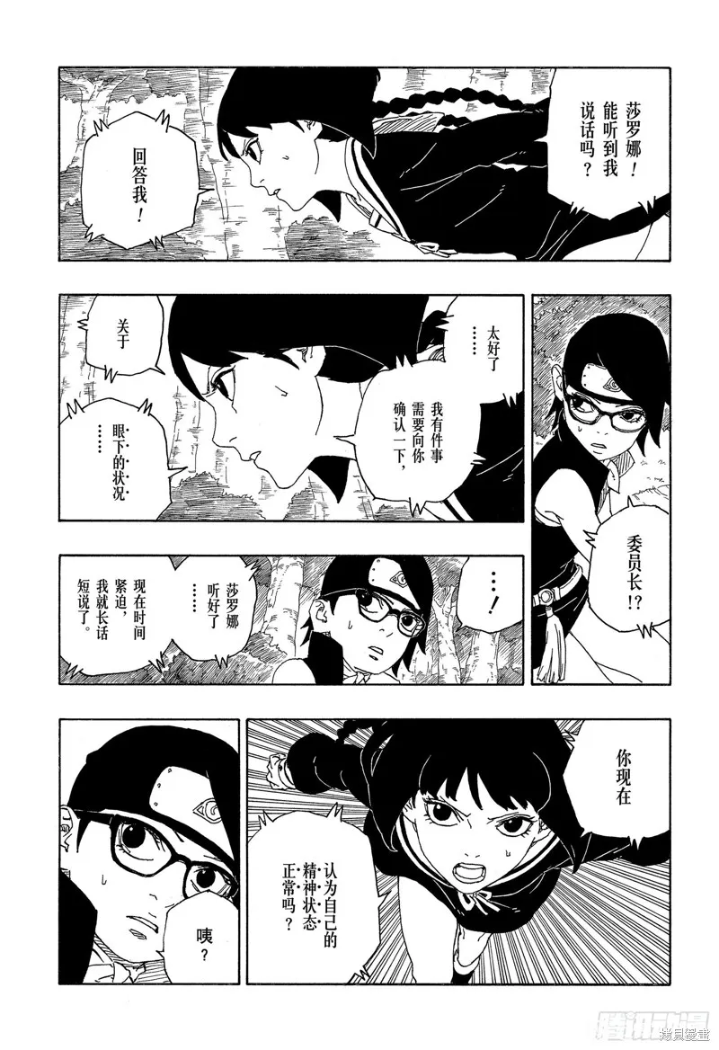 博人傳BORUTO,第80话,第11张