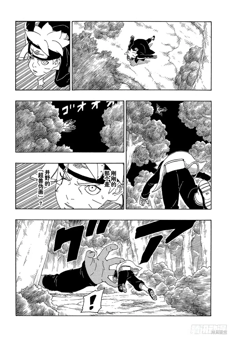 博人傳BORUTO,第80话,第12张