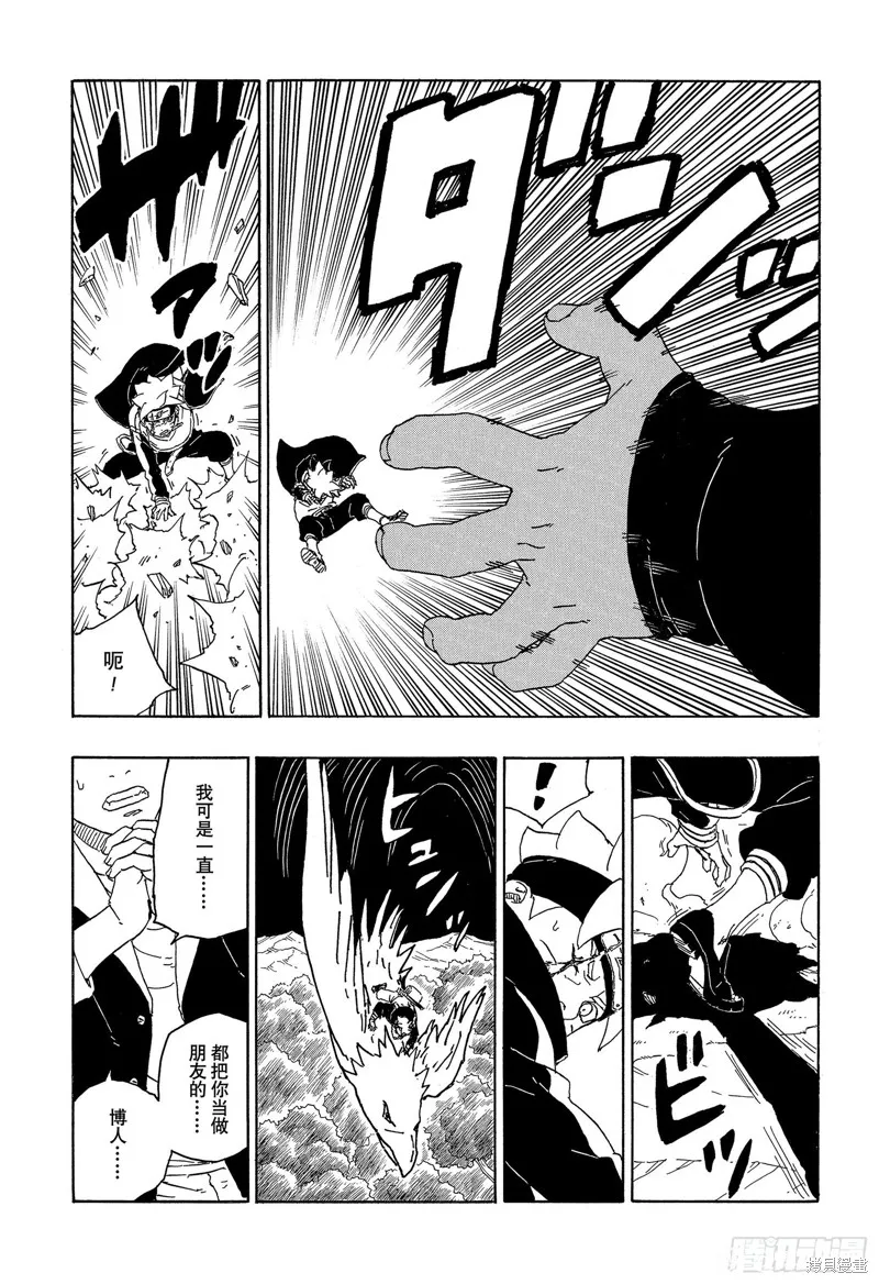 博人傳BORUTO,第80话,第13张