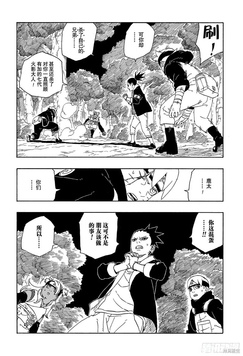 博人傳BORUTO,第80话,第14张