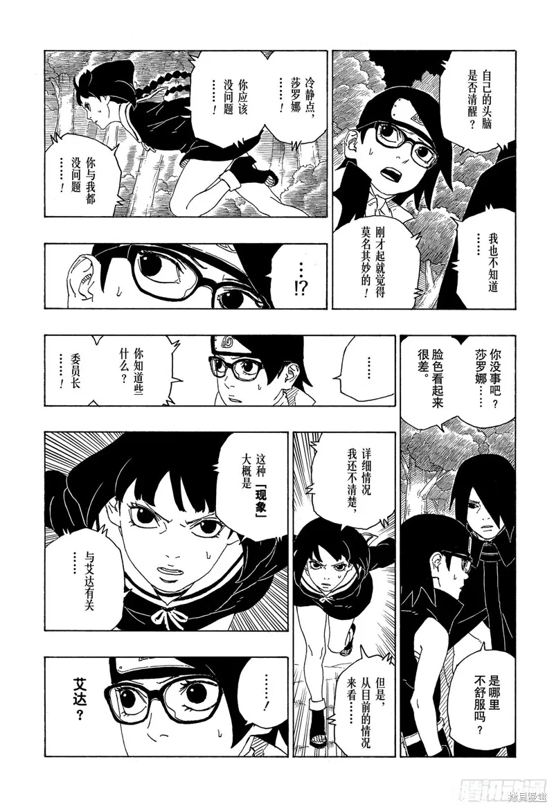 博人傳BORUTO,第80话,第15张