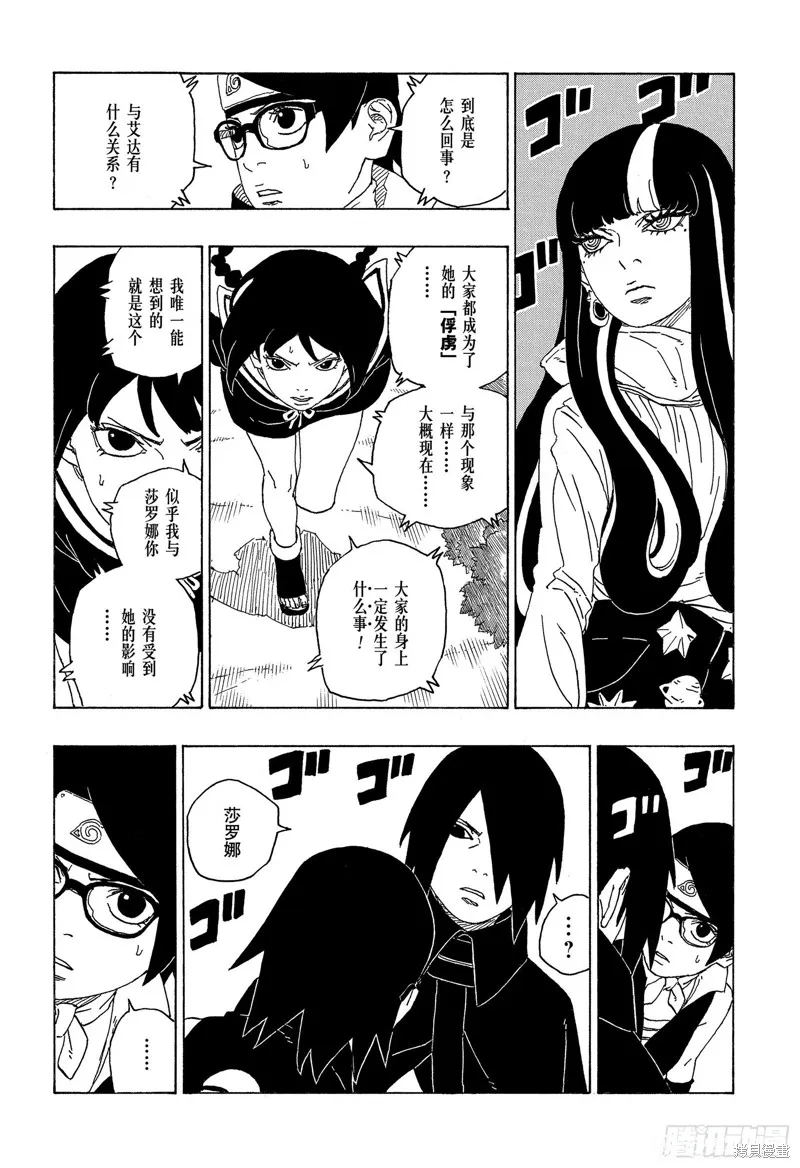 博人傳BORUTO,第80话,第16张
