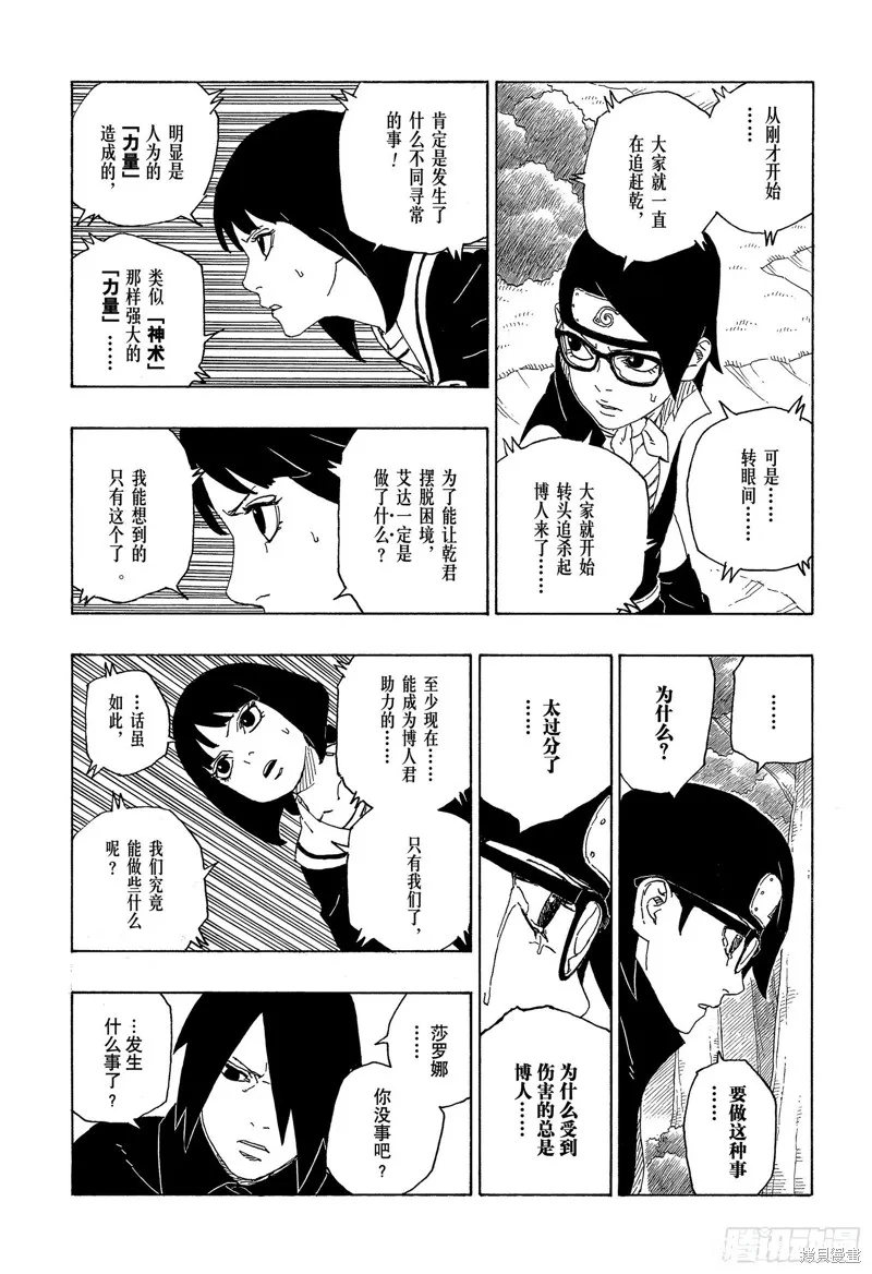 博人傳BORUTO,第80话,第17张