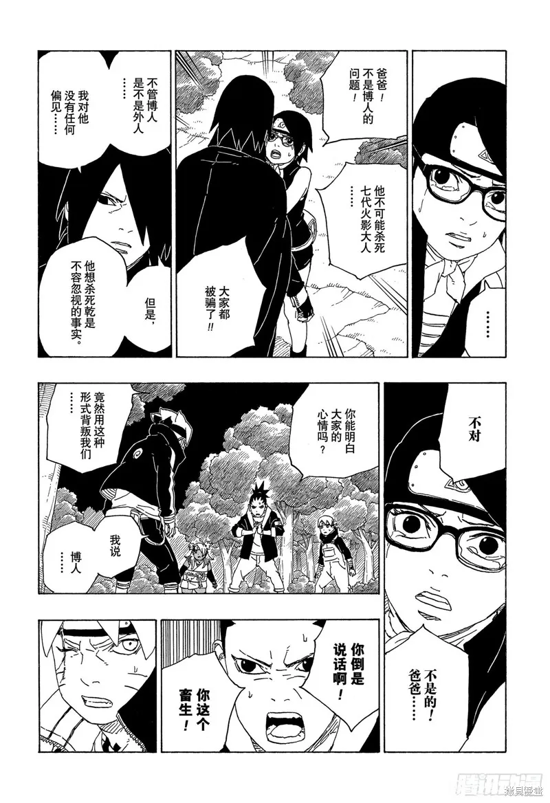 博人傳BORUTO,第80话,第18张