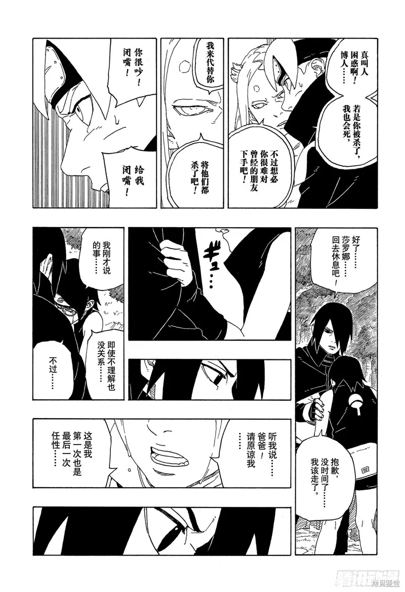 博人傳BORUTO,第80话,第19张