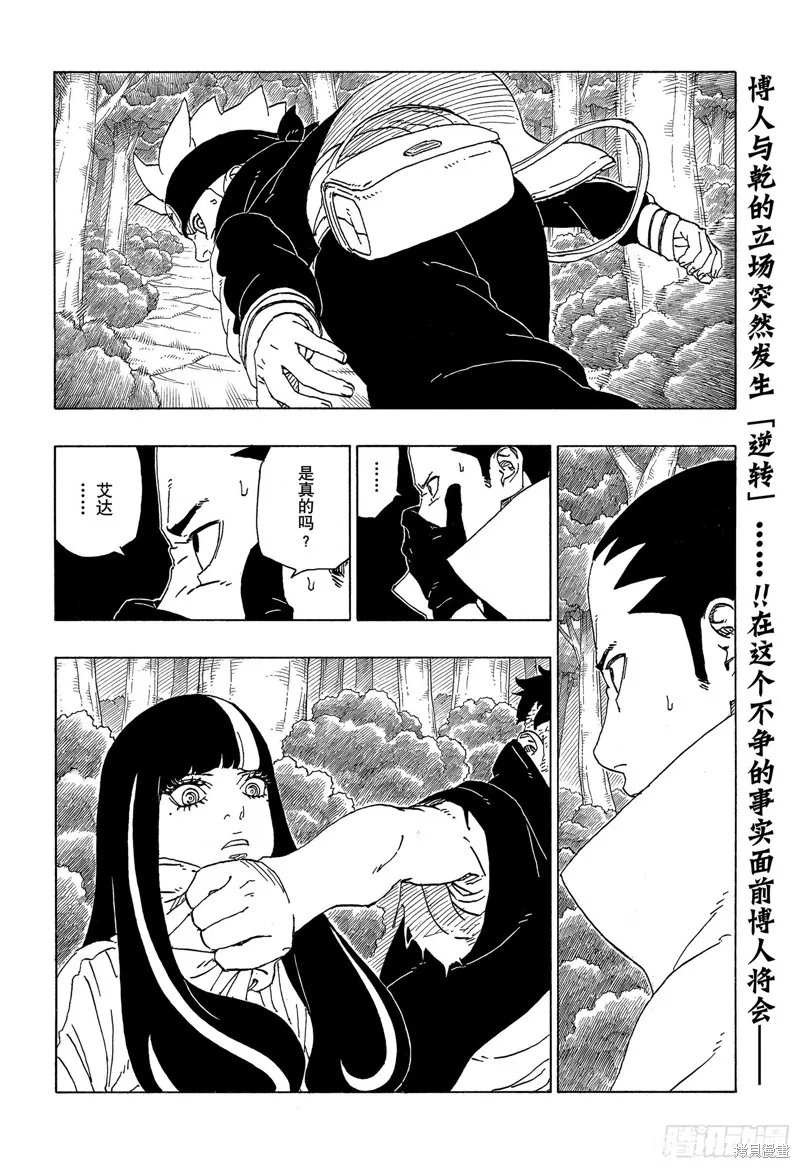 博人傳BORUTO,第80话,第2张