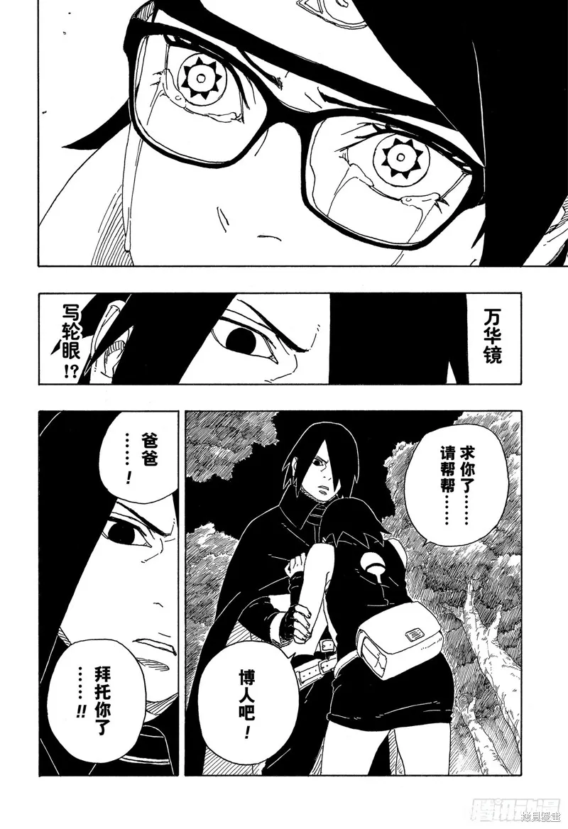 博人傳BORUTO,第80话,第20张