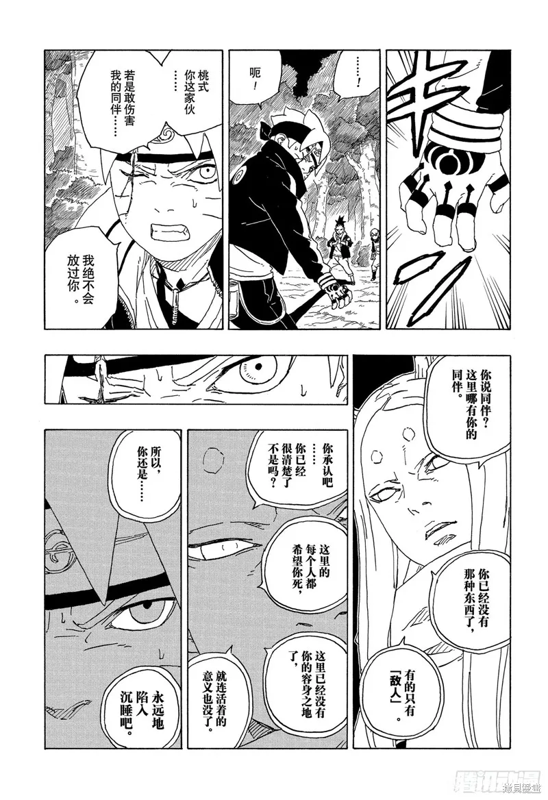 博人傳BORUTO,第80话,第21张