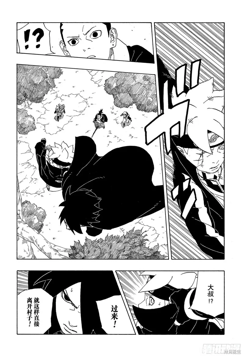 博人傳BORUTO,第80话,第22张