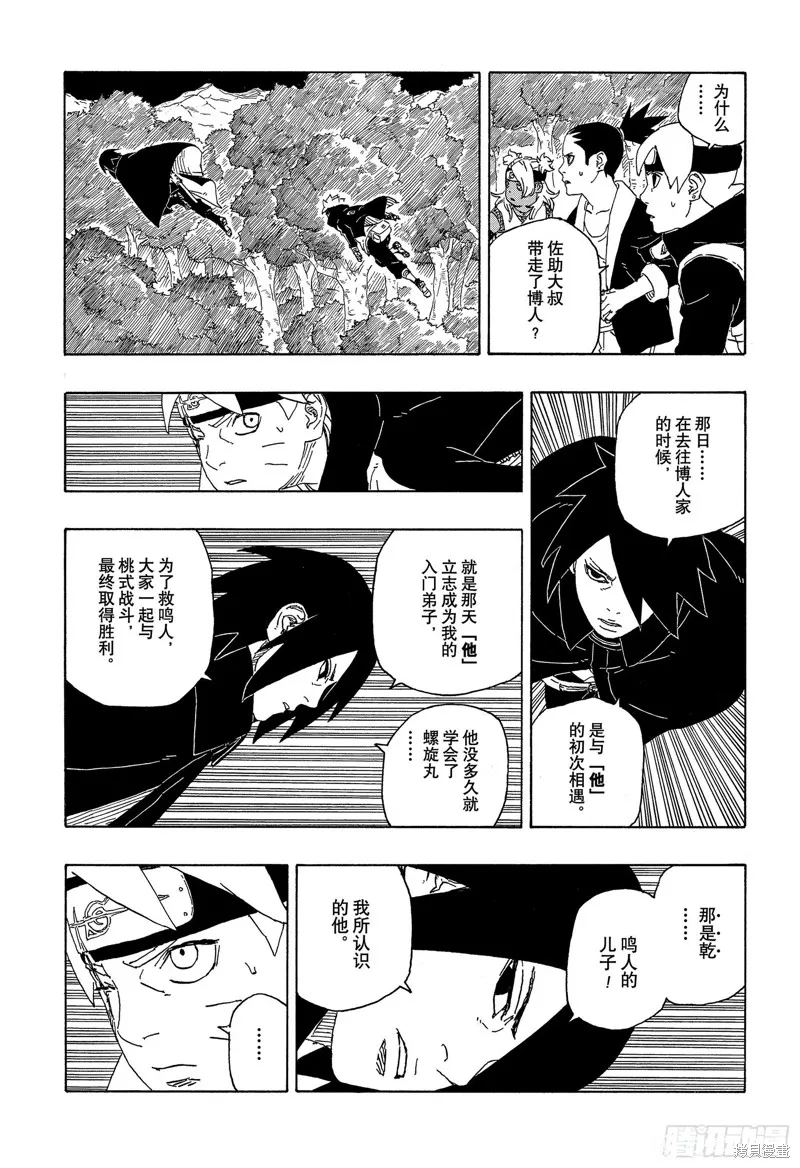 博人傳BORUTO,第80话,第23张