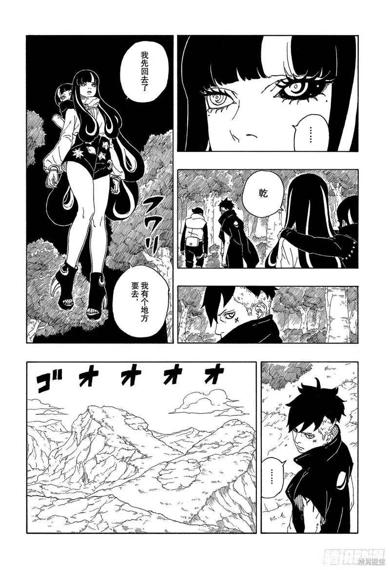 博人傳BORUTO,第80话,第24张