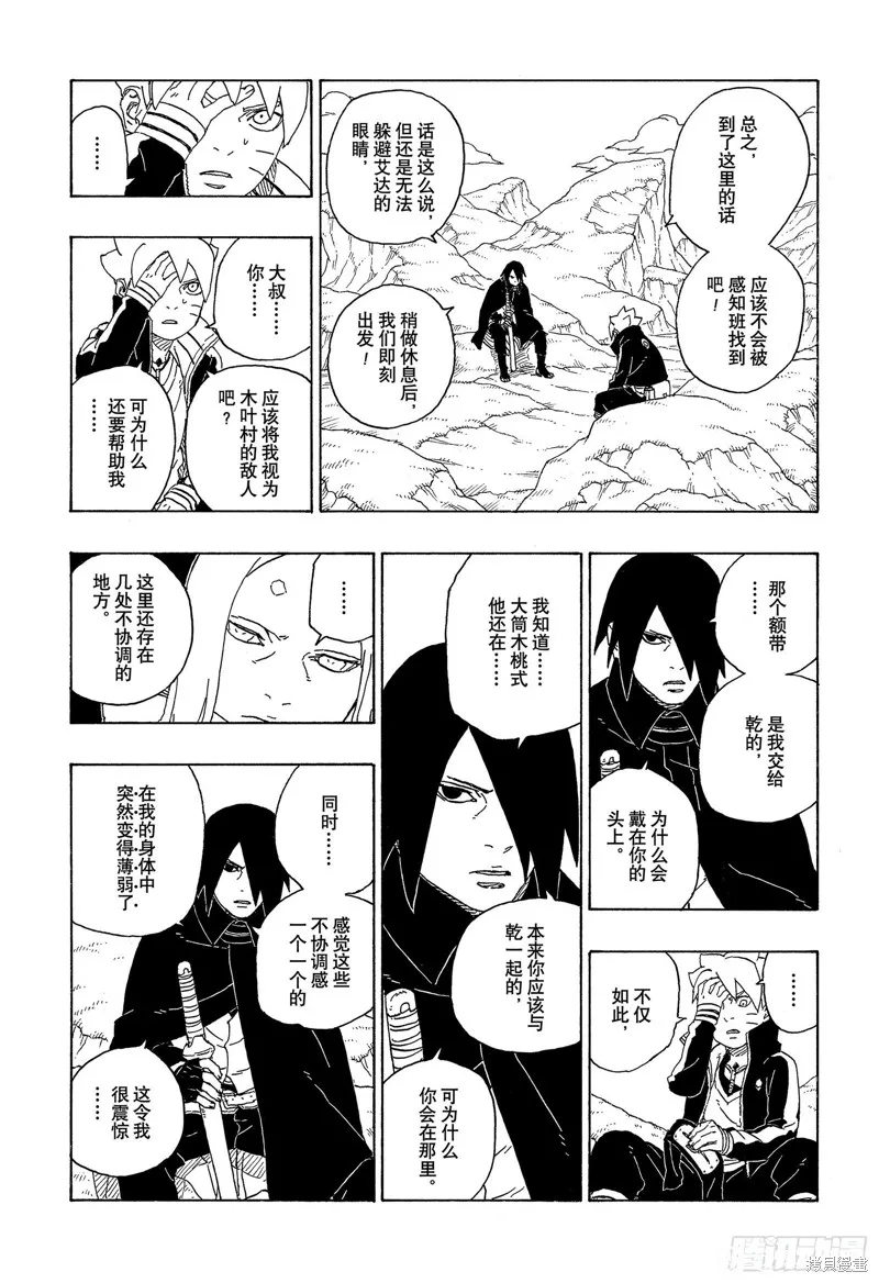 博人傳BORUTO,第80话,第25张