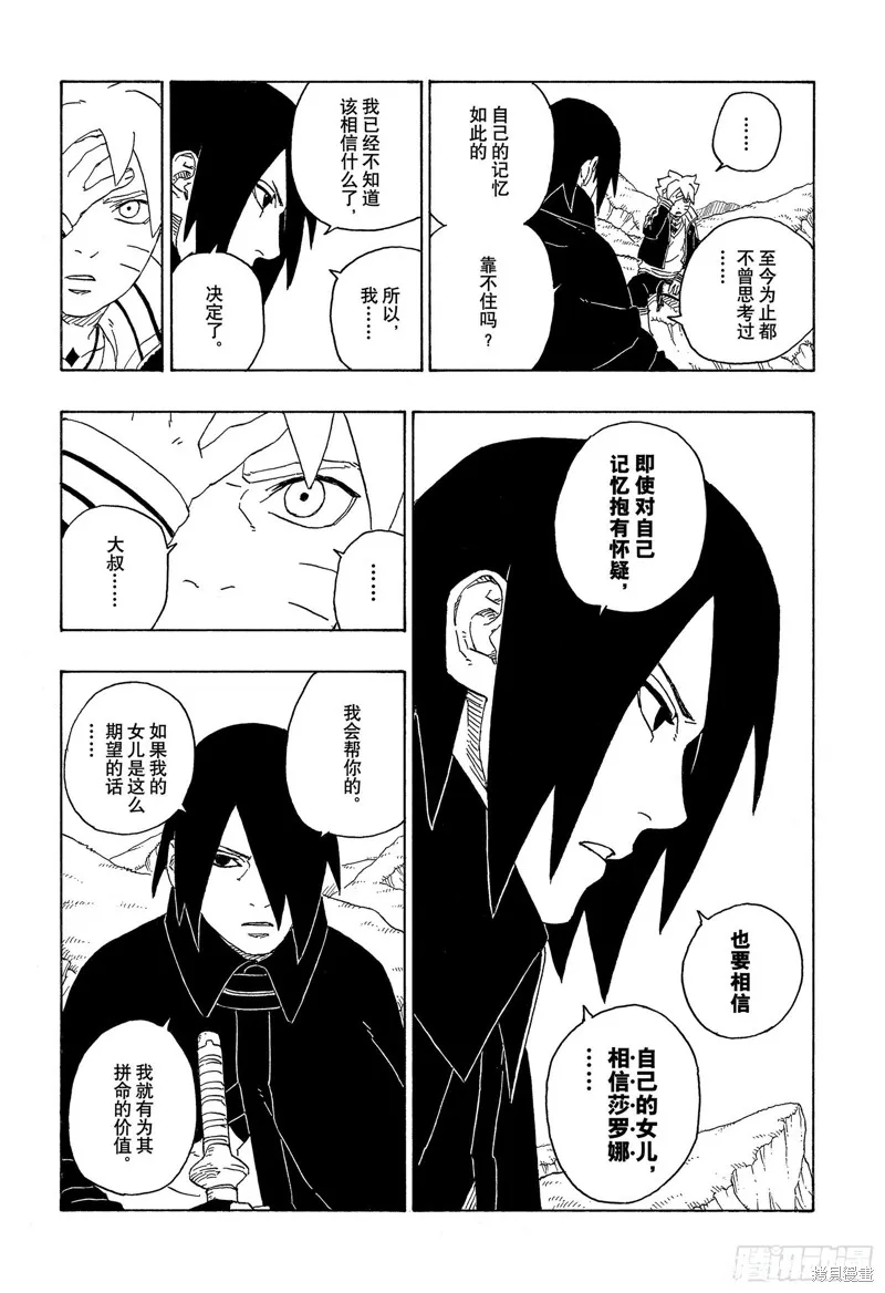 博人傳BORUTO,第80话,第26张