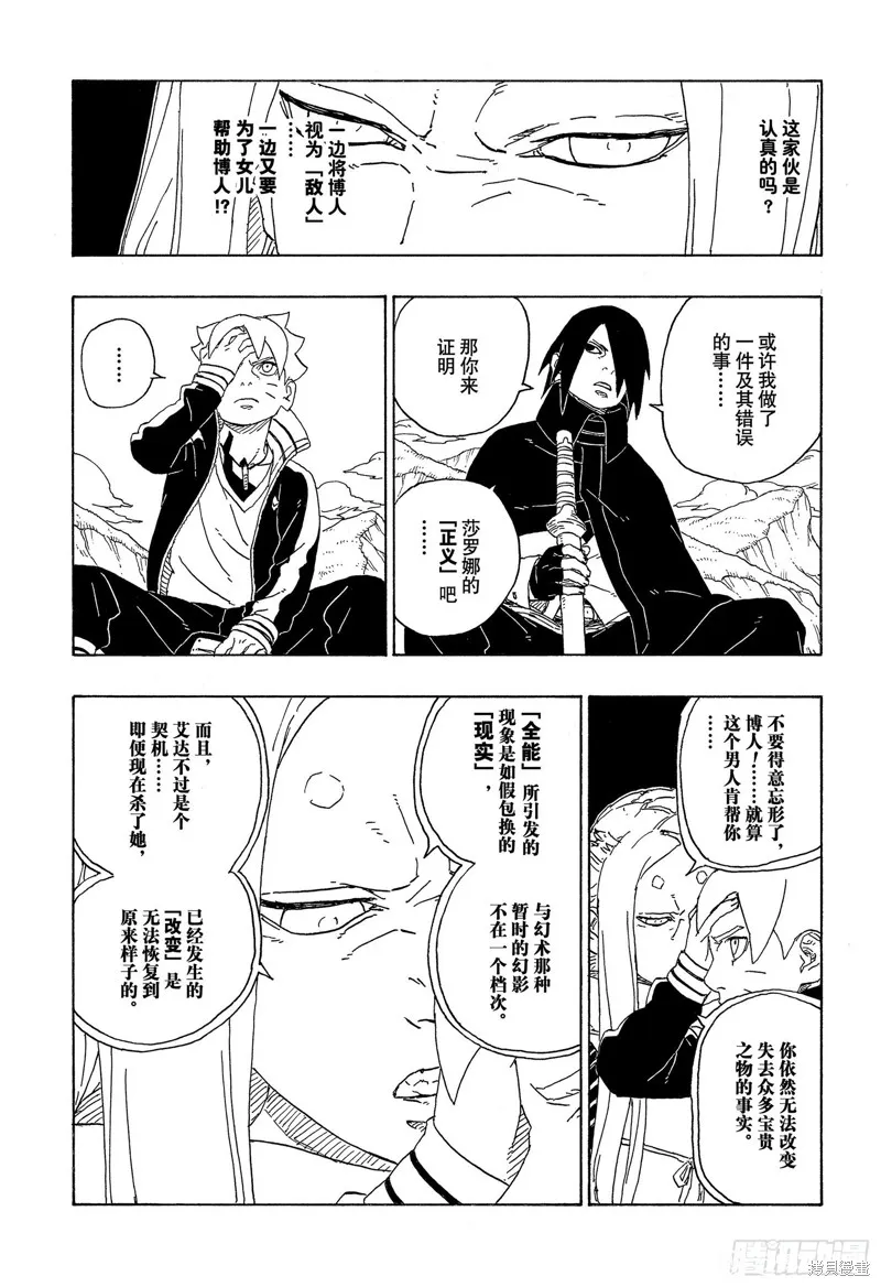 博人傳BORUTO,第80话,第27张