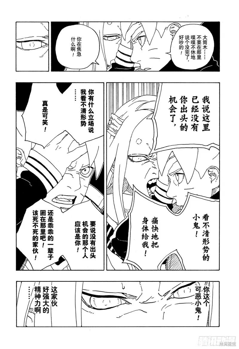 博人傳BORUTO,第80话,第28张