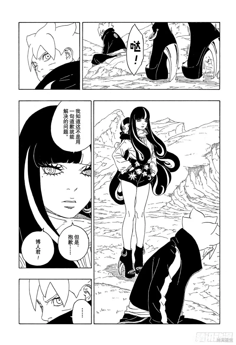博人傳BORUTO,第80话,第29张
