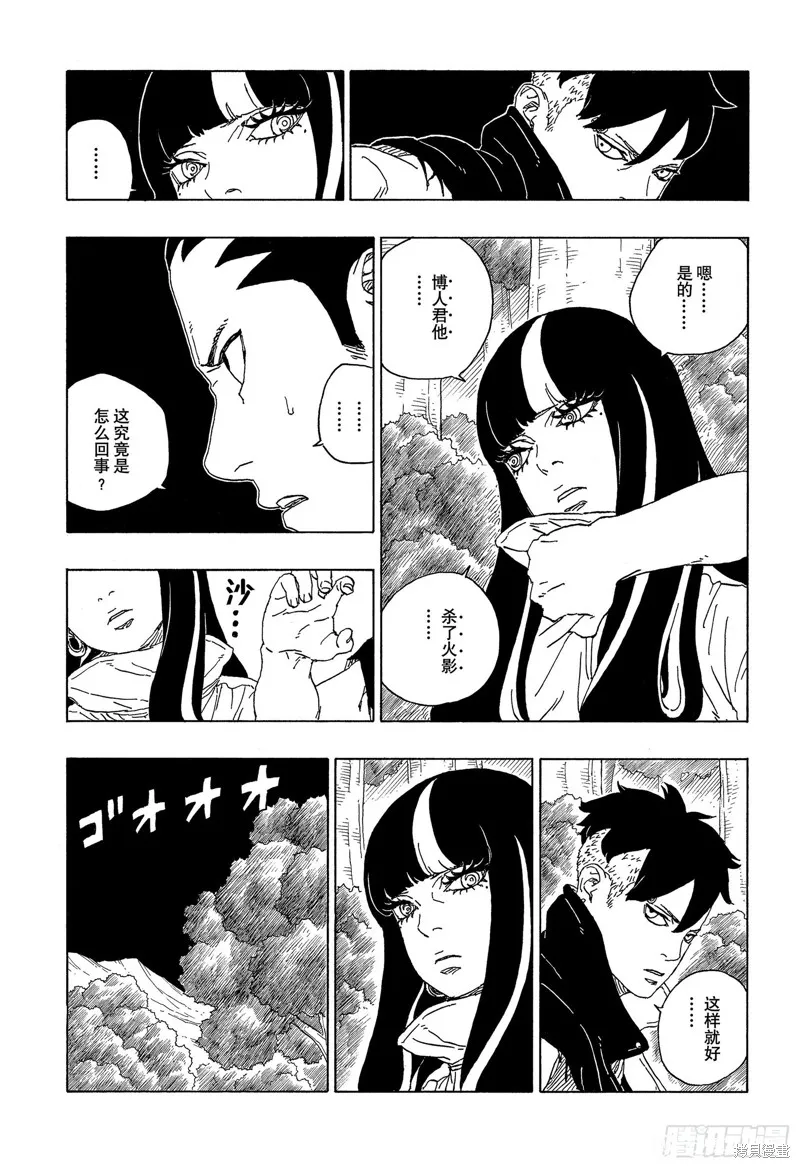 博人傳BORUTO,第80话,第3张