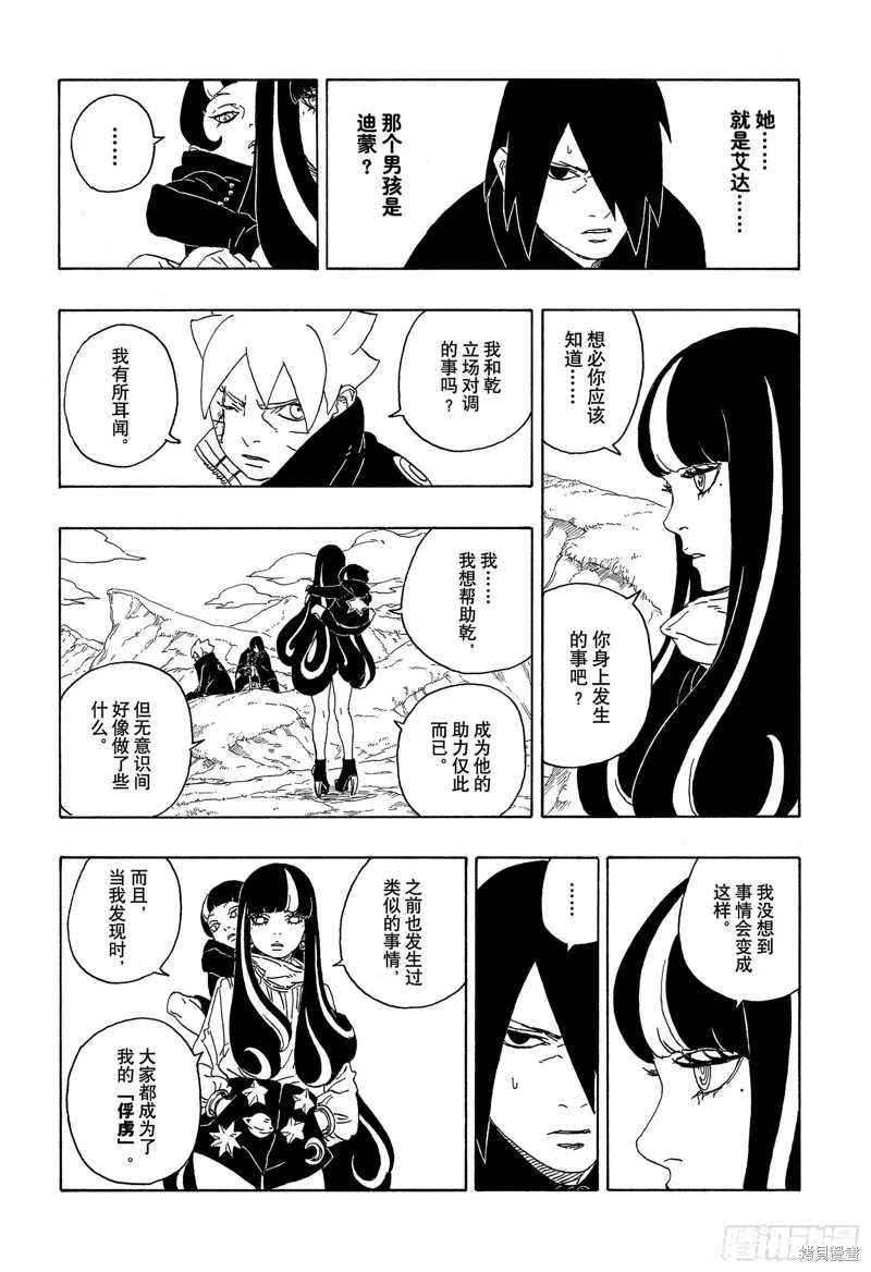 博人傳BORUTO,第80话,第30张