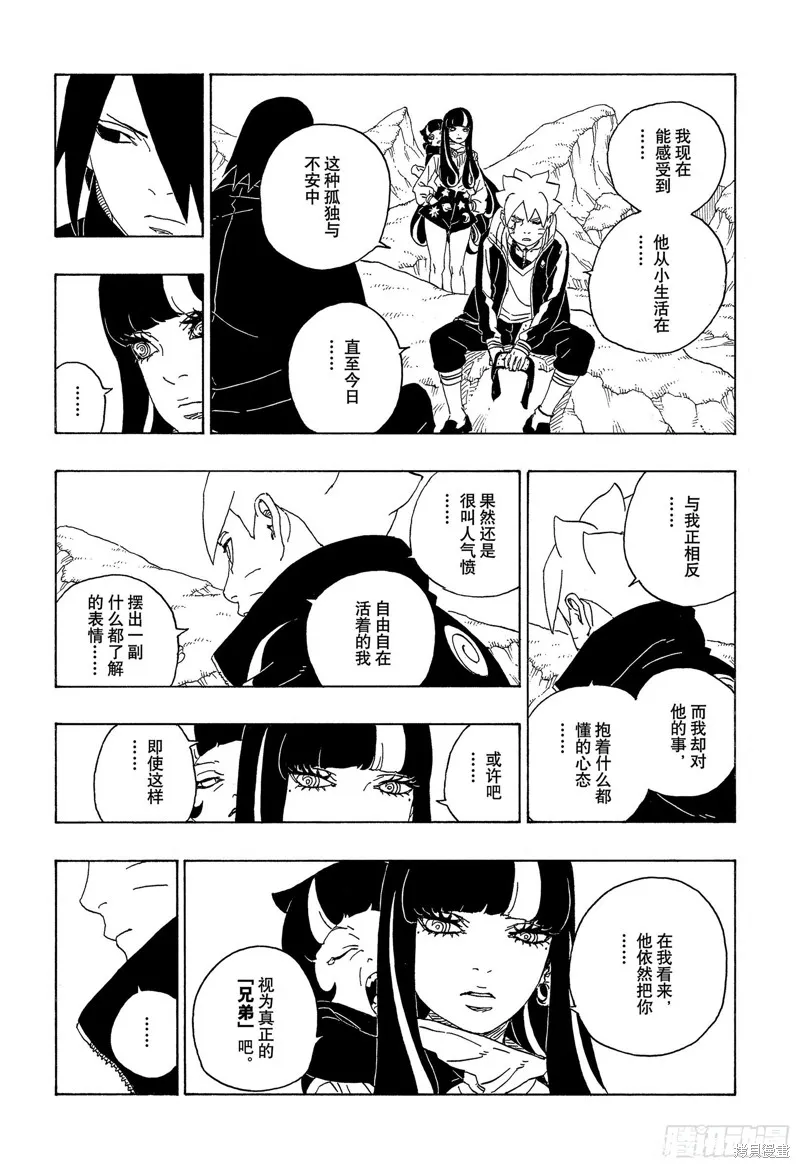 博人傳BORUTO,第80话,第32张