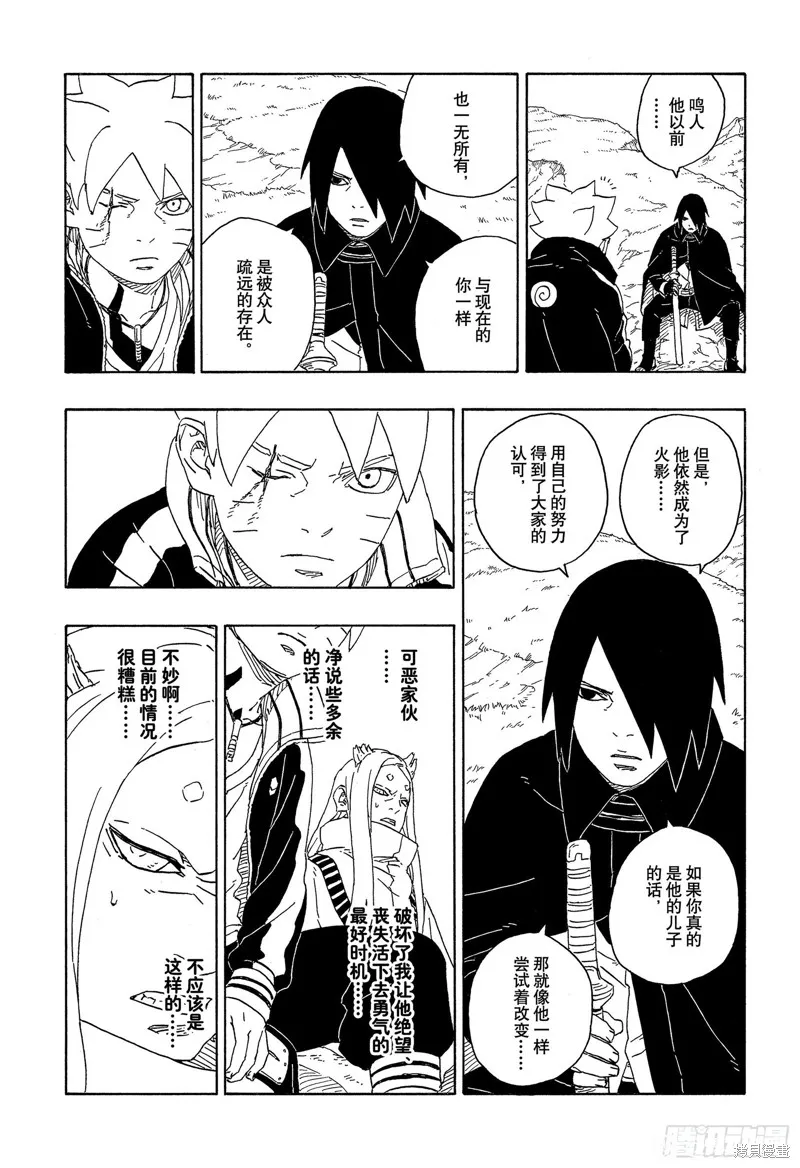 博人傳BORUTO,第80话,第33张