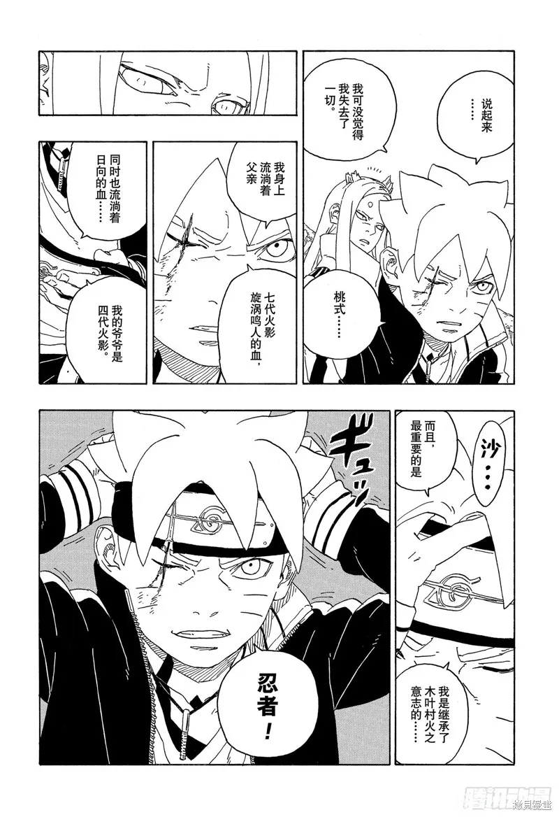 博人傳BORUTO,第80话,第34张