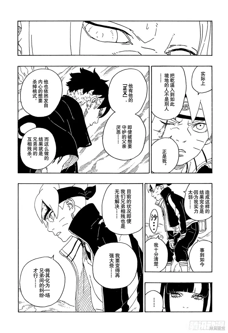 博人傳BORUTO,第80话,第35张