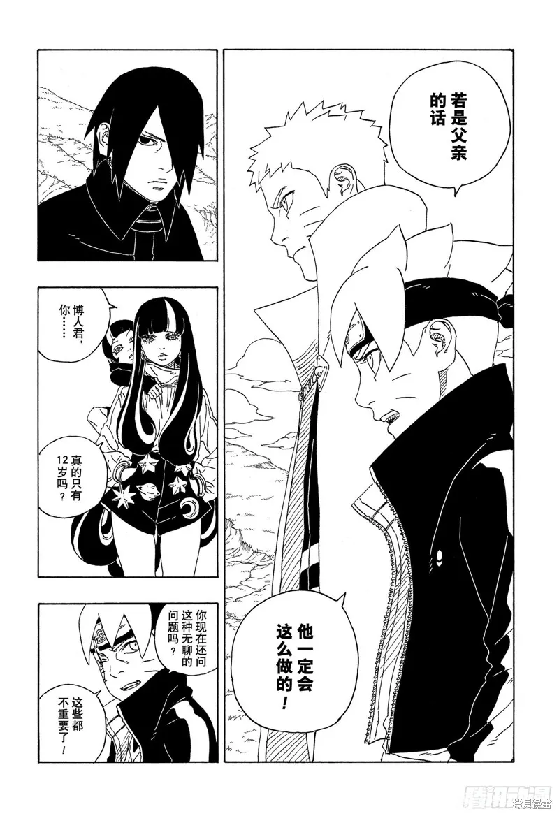 博人傳BORUTO,第80话,第36张