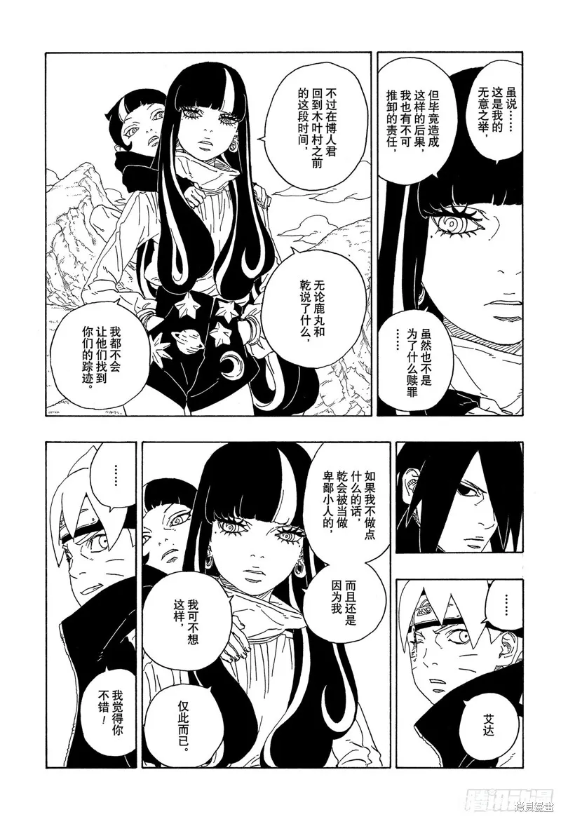 博人傳BORUTO,第80话,第37张