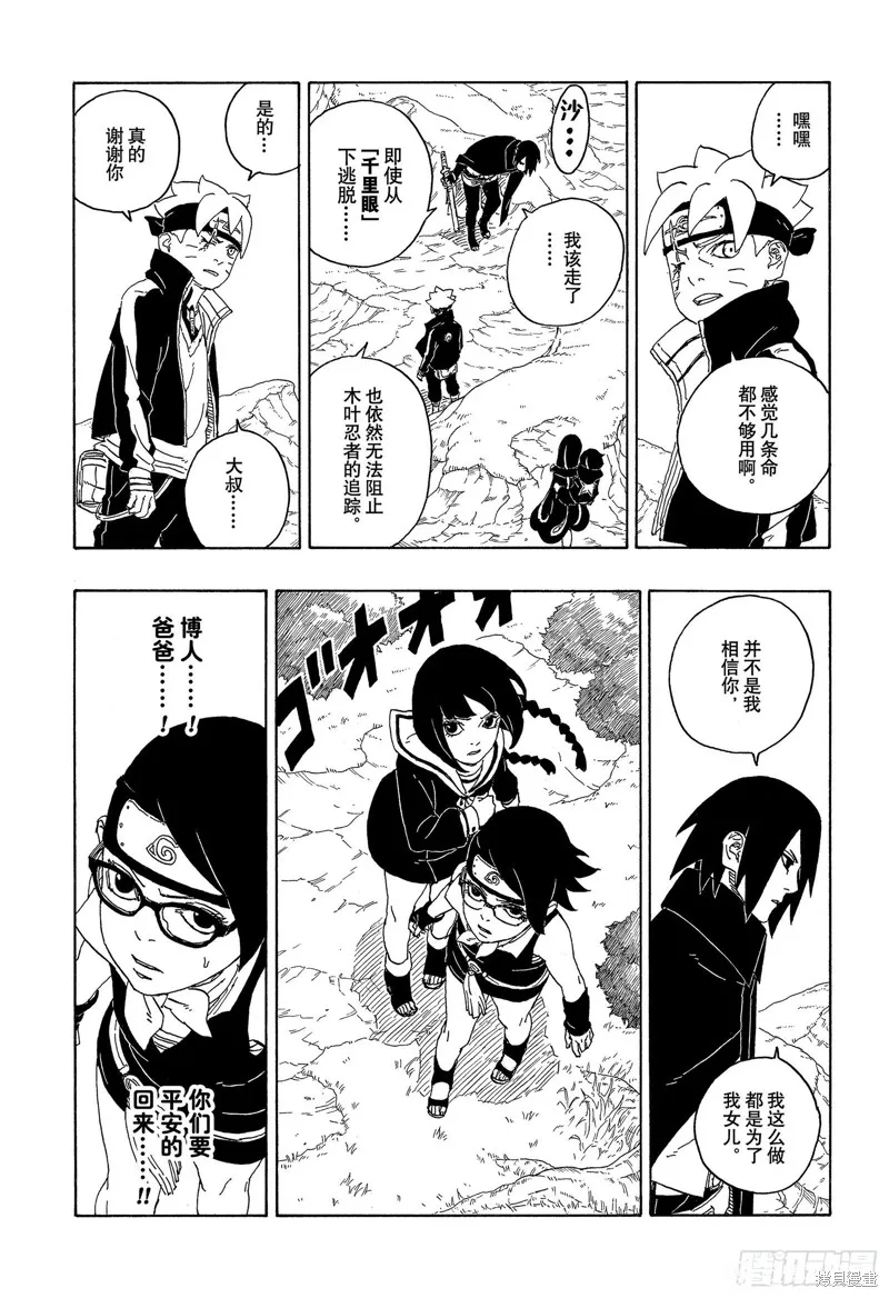 博人傳BORUTO,第80话,第39张