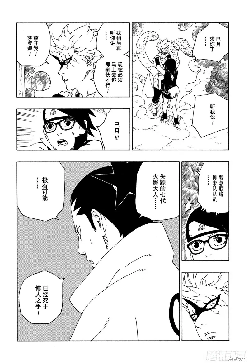 博人傳BORUTO,第80话,第4张