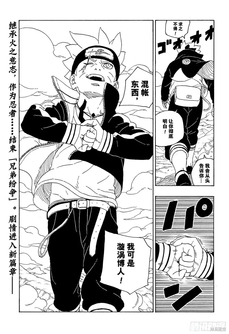 博人傳BORUTO,第80话,第41张
