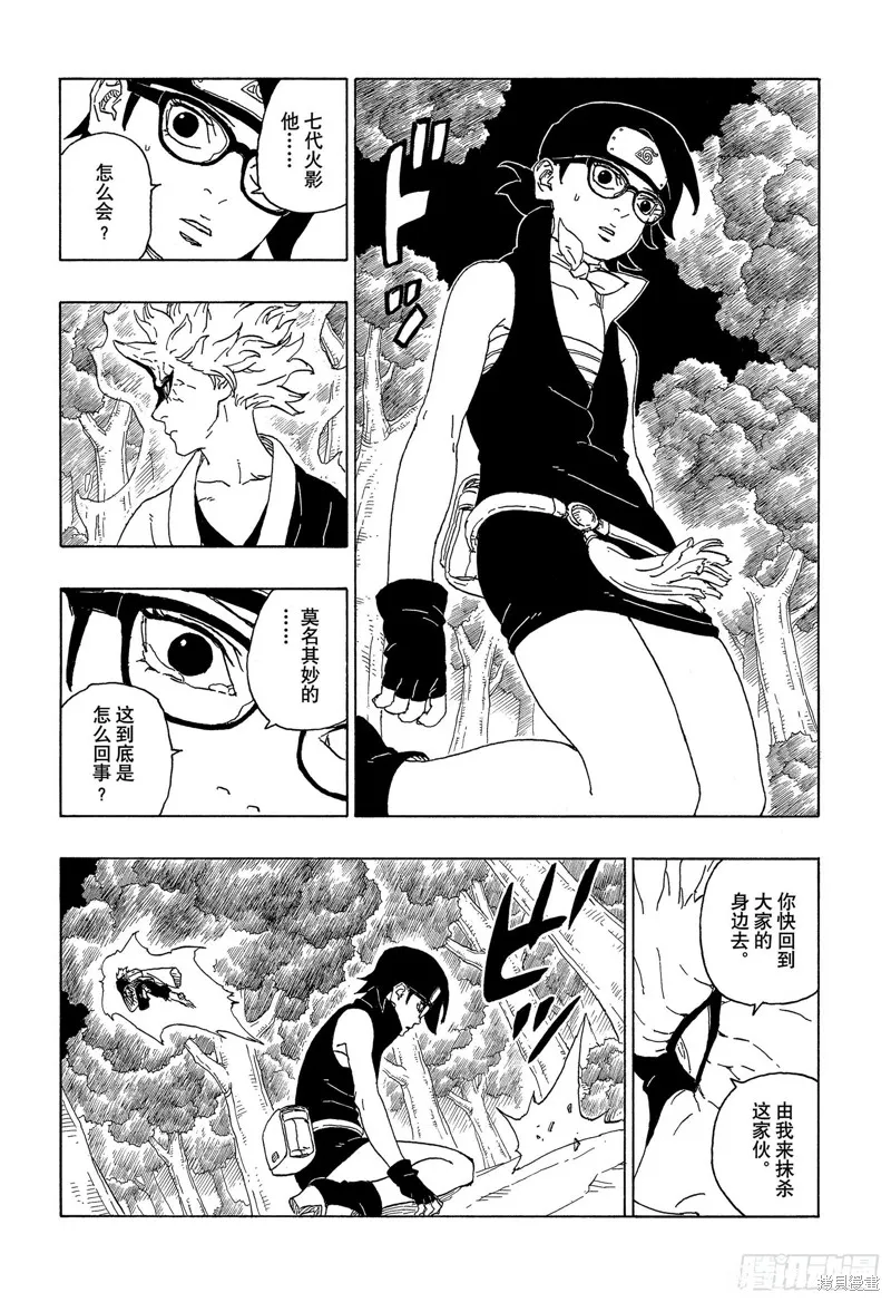 博人傳BORUTO,第80话,第6张