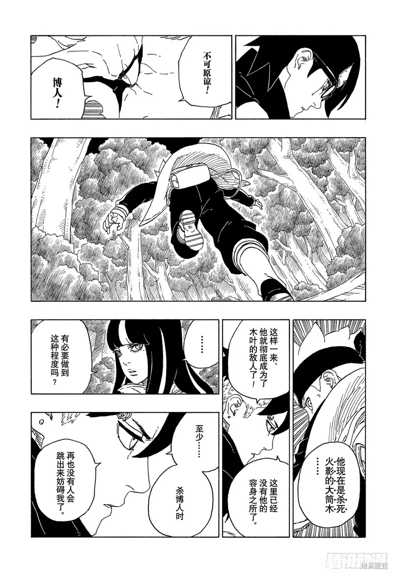 博人傳BORUTO,第80话,第7张