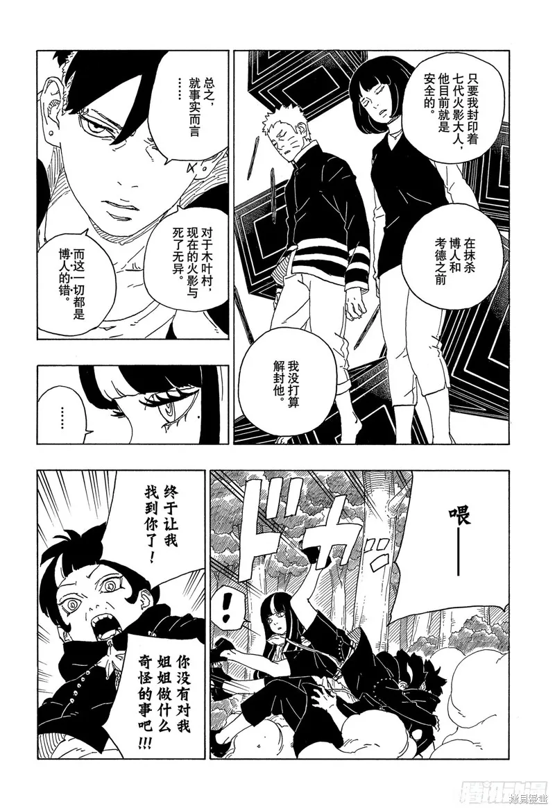 博人傳BORUTO,第80话,第8张