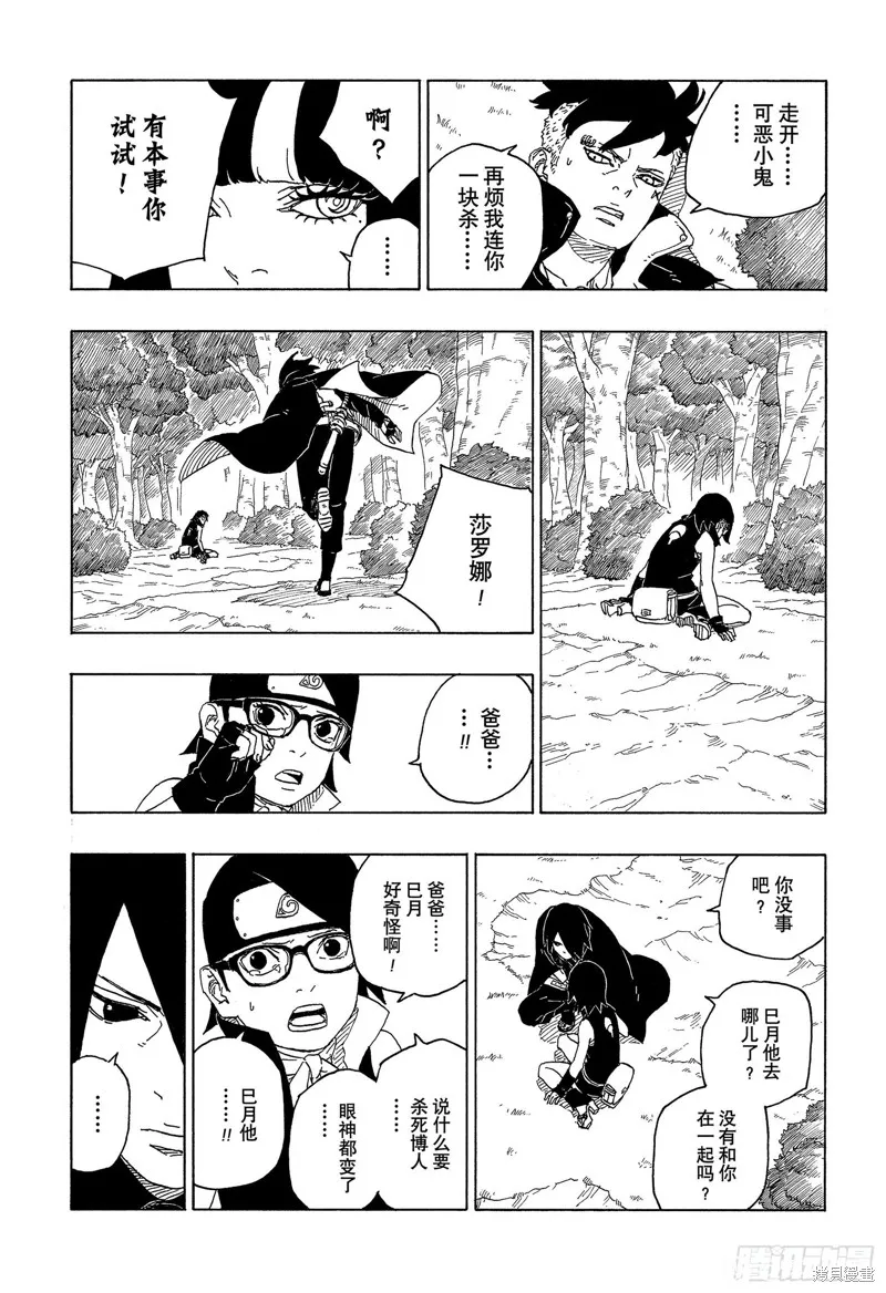 博人傳BORUTO,第80话,第9张