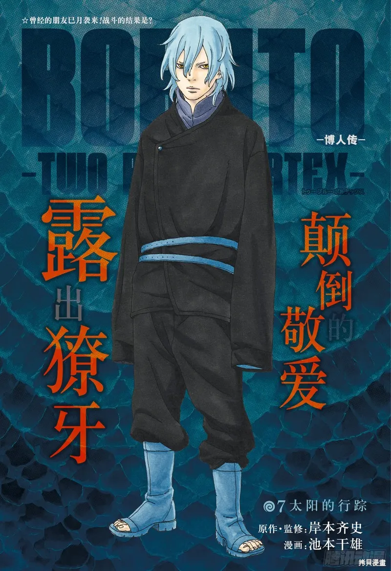 博人傳BORUTO,第87话,第1张