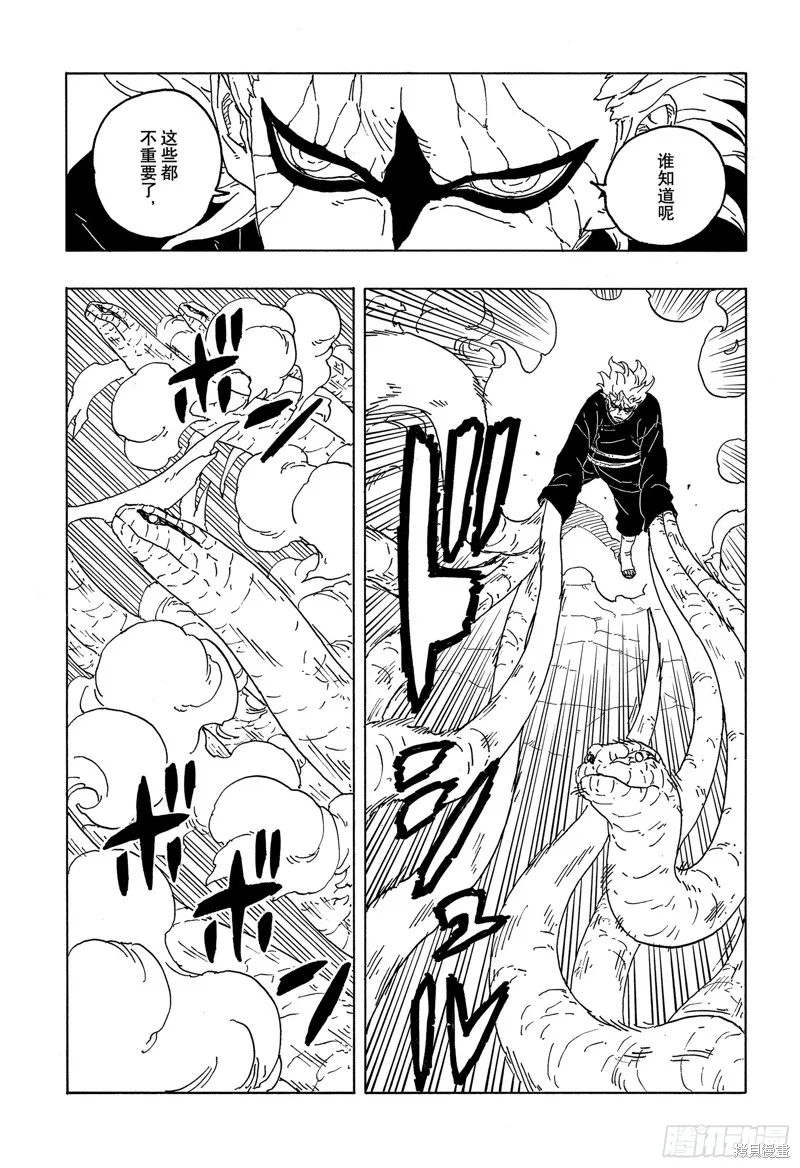 博人傳BORUTO,第87话,第10张