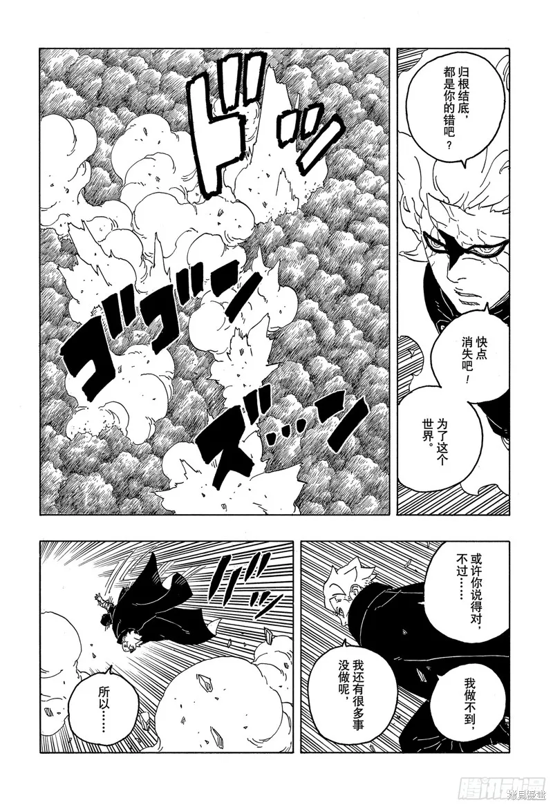 博人傳BORUTO,第87话,第13张