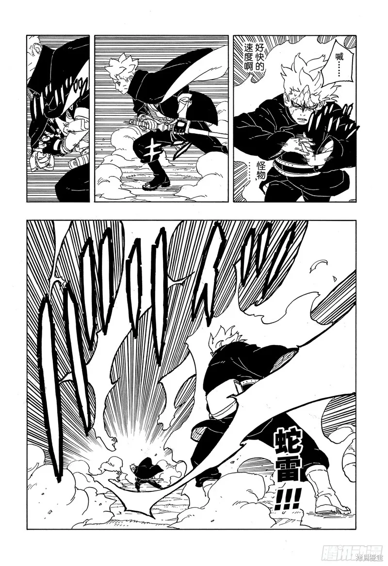 博人傳BORUTO,第87话,第16张