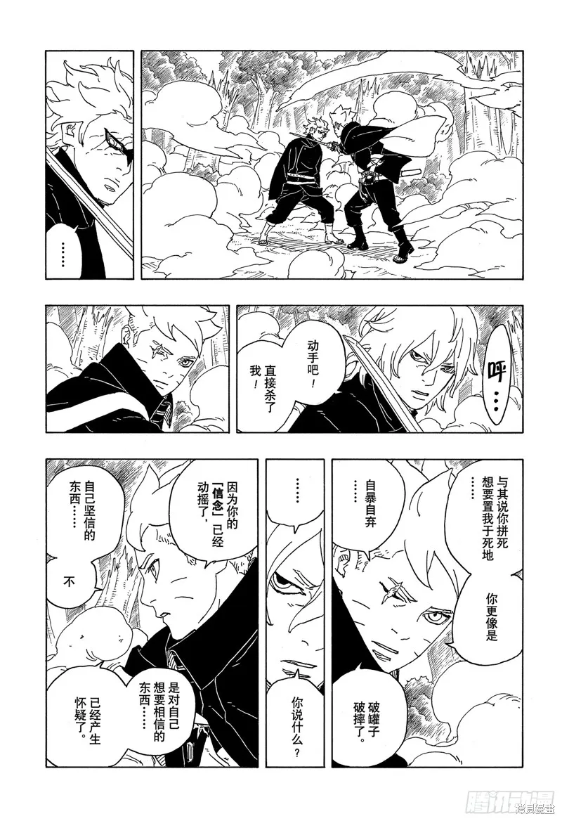 博人傳BORUTO,第87话,第19张