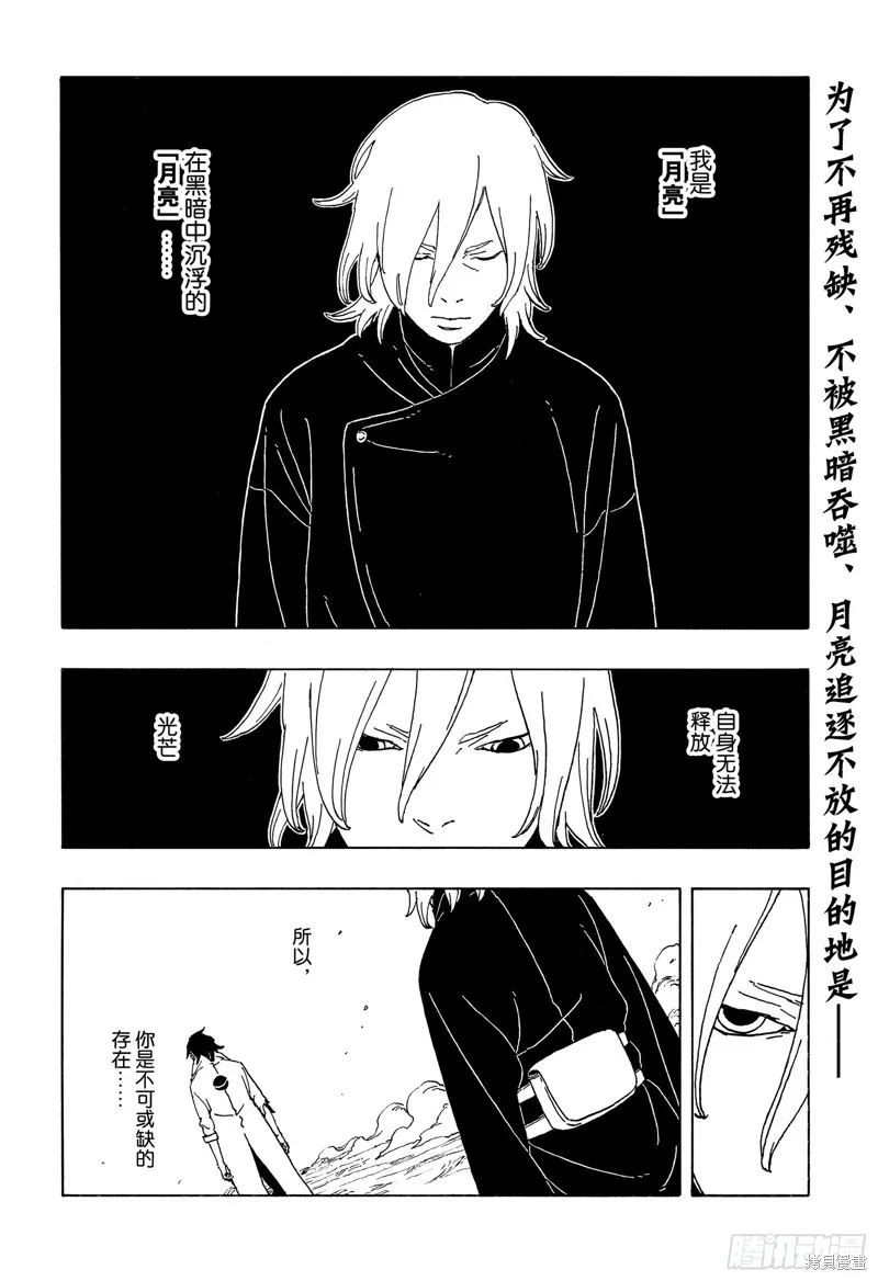 博人傳BORUTO,第87话,第2张